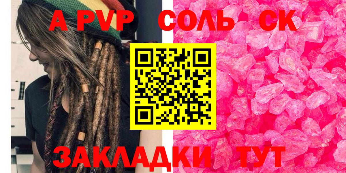 А ПВП СК  А ПВП кристаллы  A-PVP СК КРИС  Вход с VPN  купить наркотик  Острогожск 