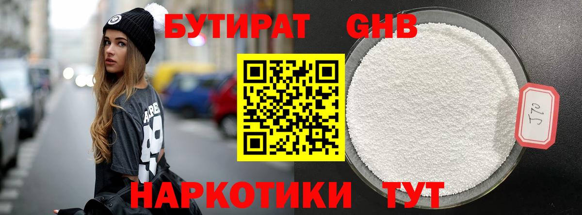 Острогожск  БУТИРАТ вода  Вход с VPN 