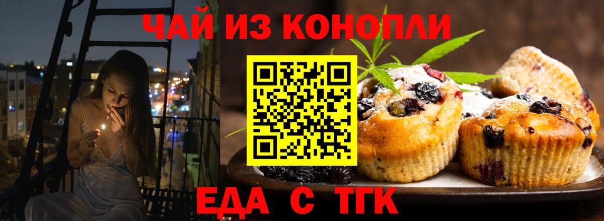 Печенье с ТГК марихуана  Вход с VPN  Острогожск 