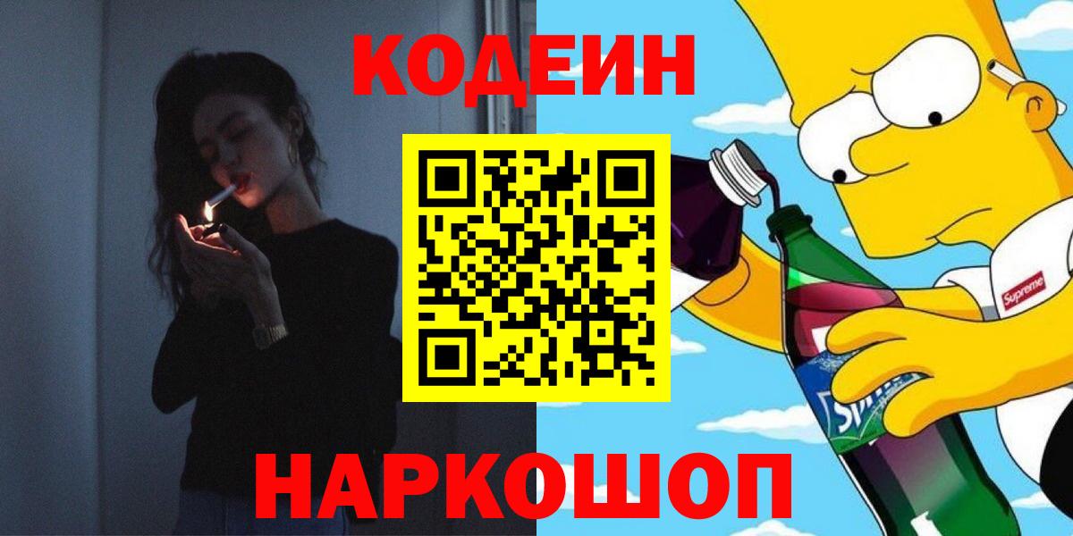 Кодеиновый сироп Lean напиток Lean (лин) Острогожск