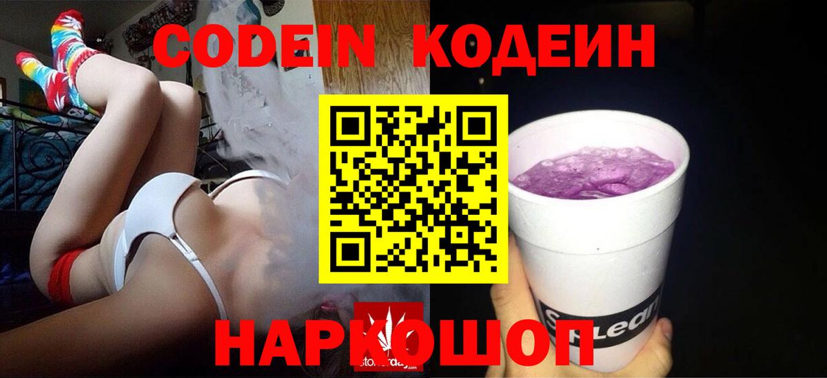 Острогожск  Codein напиток Lean (лин)  Вход с VPN  Кодеиновый сироп Lean напиток Lean (лин) 