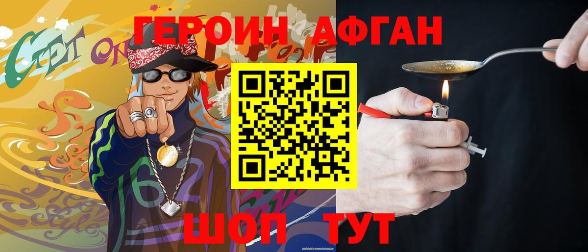 Острогожск  ГЕРОИН белый  Героин  Вход с VPN 