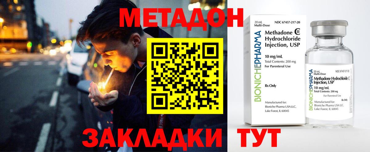 Острогожск  МЕТАДОН белоснежный  блэк спрут онион  Вход с VPN 