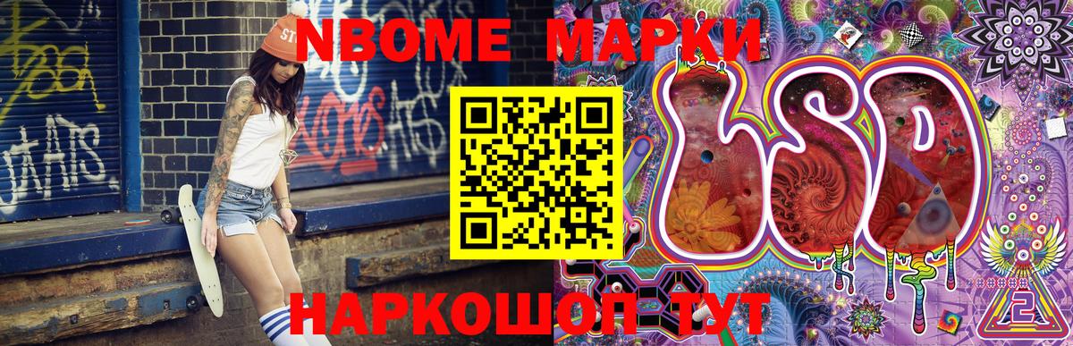 Марки 25I-NBOMe 1,8мг  Вход с VPN  Марки 25I-NBOMe 1,8мг  Острогожск 