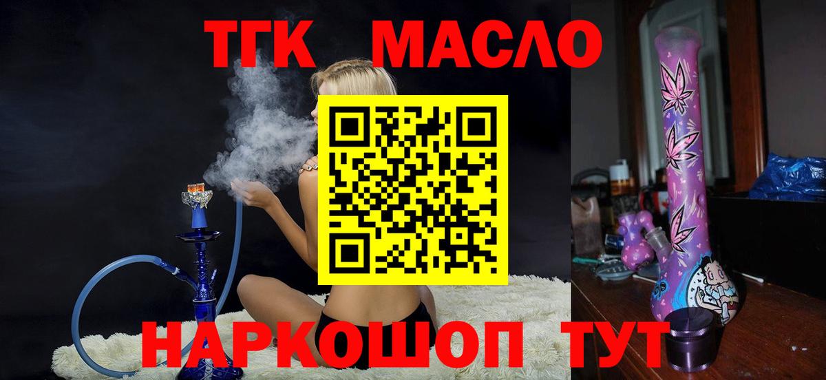 ТГК вейп с тгк Острогожск